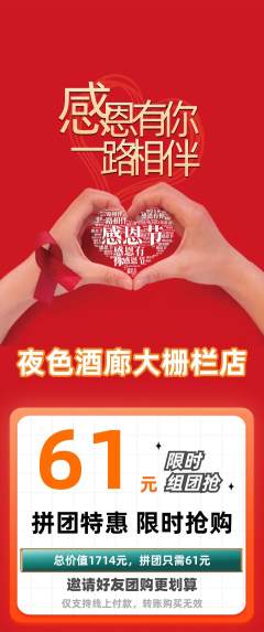 酒吧拼团无阶梯团感恩节活动配图海报