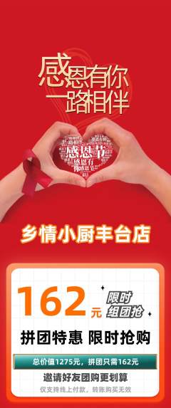 家常菜拼团商品阶梯团感恩节活动配图海报