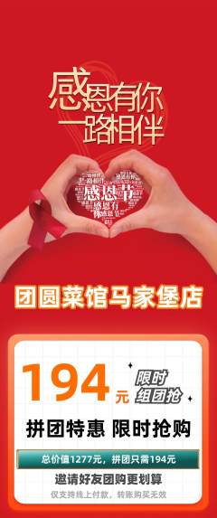 家常菜拼团无阶梯团感恩节活动配图海报