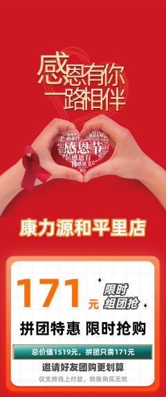 健身馆拼团价格阶梯团感恩节活动配图海报