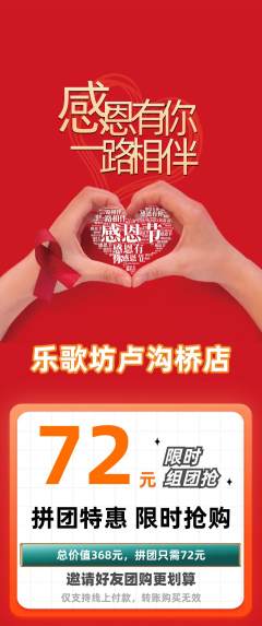 KTV拼团商品阶梯团感恩节活动配图海报