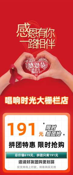 KTV拼团无阶梯团感恩节活动配图海报