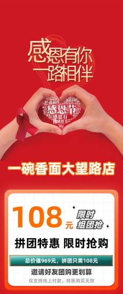 面馆拼团无阶梯团感恩节活动配图海报