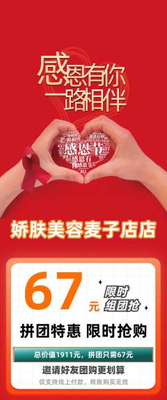 美容拼团满血版感恩节活动配图海报
