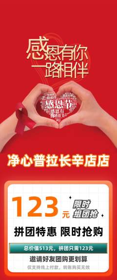 普拉提拼团满血版感恩节活动配图海报