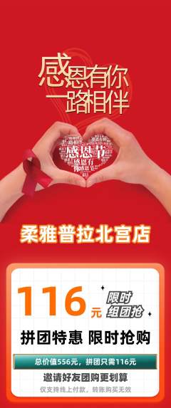 普拉提拼团价格阶梯团感恩节活动配图海报