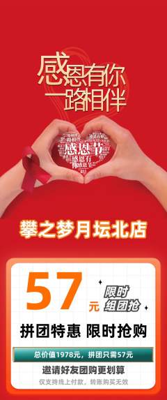 攀岩拼团商品阶梯团感恩节活动配图海报