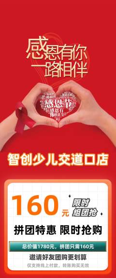 少儿编程拼团价格阶梯团感恩节活动配图海报