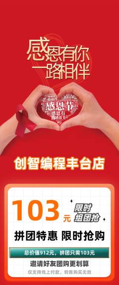少儿编程拼团无阶梯团感恩节活动配图海报