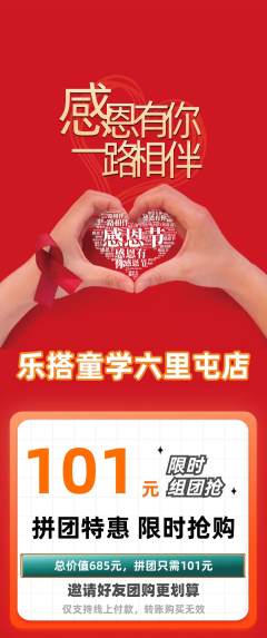 少儿乐高拼团价格阶梯团感恩节活动配图海报