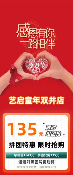 少儿美术拼团商品阶梯团感恩节活动配图海报