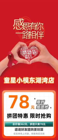 少儿模特拼团无阶梯团感恩节活动配图海报