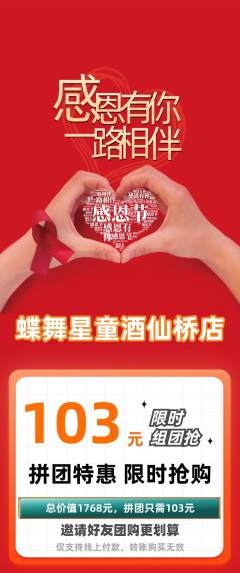 少儿舞蹈拼团价格阶梯团感恩节活动配图海报