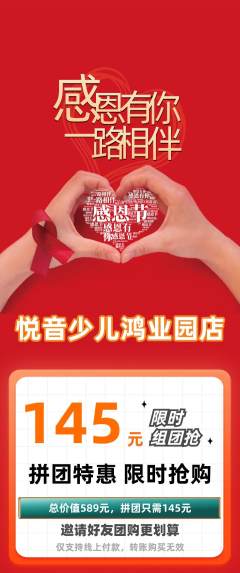 少儿乐器拼团满血版感恩节活动配图海报