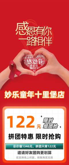 少儿乐器拼团无阶梯团感恩节活动配图海报