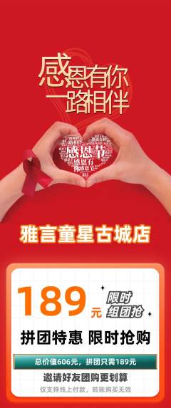 少儿主持拼团无阶梯团感恩节活动配图海报