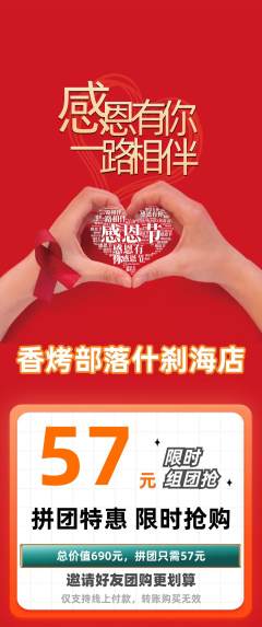 烧烤拼团满血版感恩节活动配图海报