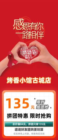 烧烤拼团商品阶梯团感恩节活动配图海报