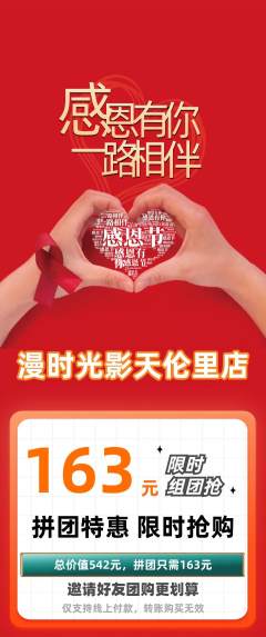 私人影院拼团满血版感恩节活动配图海报