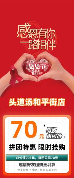 头道汤拼团无阶梯团感恩节活动配图海报
