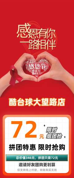 台球馆拼团满血版感恩节活动配图海报