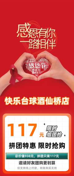 台球馆拼团价格阶梯团感恩节活动配图海报