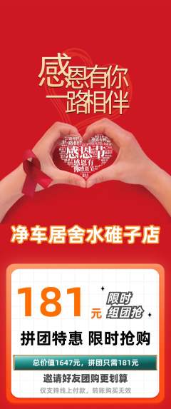 洗车拼团满血版感恩节活动配图海报