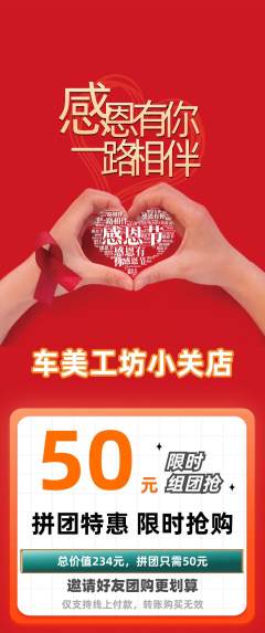 洗车拼团无阶梯团感恩节活动配图海报