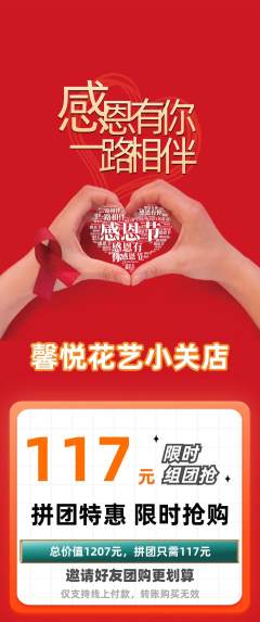 鲜花店拼团无阶梯团感恩节活动配图海报