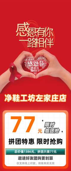 洗衣洗鞋拼团无阶梯团感恩节活动配图海报