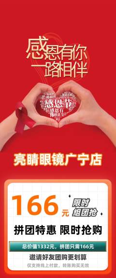 眼镜店拼团商品阶梯团感恩节活动配图海报