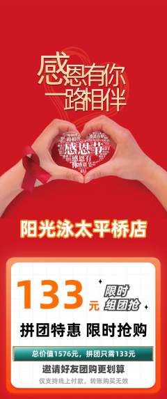 游泳馆拼团满血版感恩节活动配图海报
