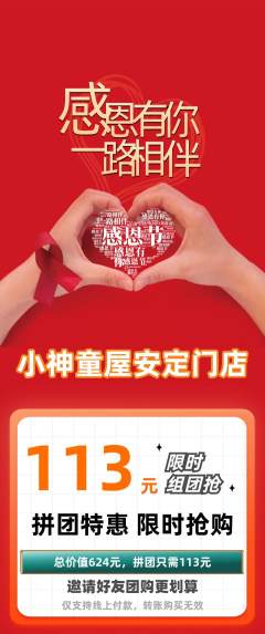 早教拼团满血版感恩节活动配图海报