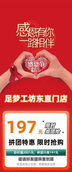 足浴拼团无阶梯团感恩节活动配图海报