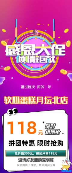 蛋糕甜点拼团满血版感恩节活动配图海报
