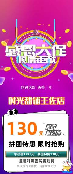 蛋糕甜点拼团无阶梯团感恩节活动配图海报