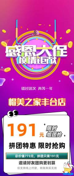 服饰鞋帽拼团价格阶梯团感恩节活动配图海报