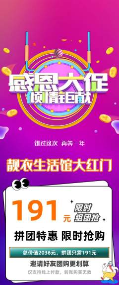 服饰鞋帽拼团商品阶梯团感恩节活动配图海报
