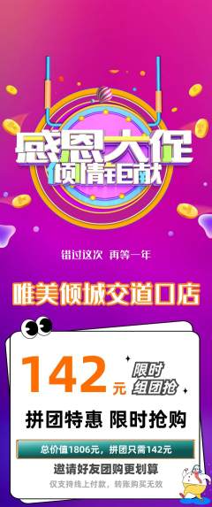 婚纱摄影拼团无阶梯团感恩节活动配图海报