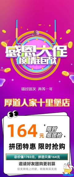 家常菜拼团无阶梯团感恩节活动配图海报