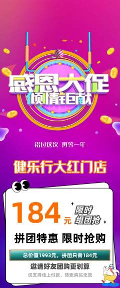 健身馆拼团价格阶梯团感恩节活动配图海报