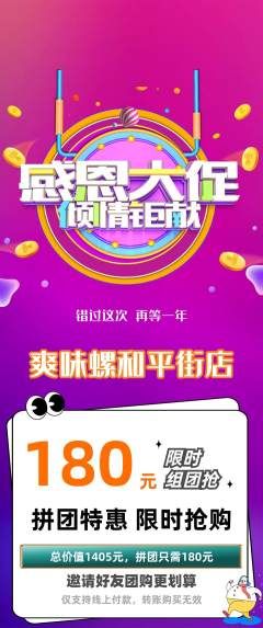 螺蛳粉拼团商品阶梯团感恩节活动配图海报
