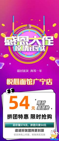 面馆拼团无阶梯团感恩节活动配图海报