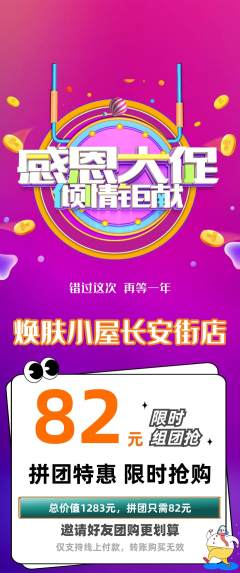 美容拼团满血版感恩节活动配图海报