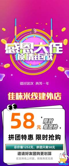 米线拼团无阶梯团感恩节活动配图海报