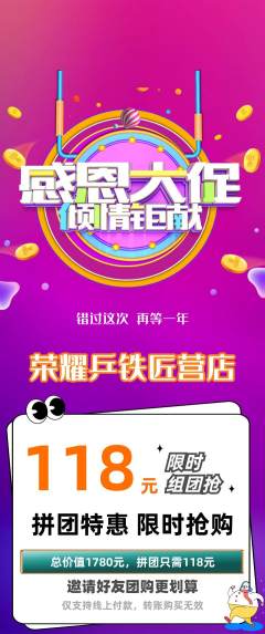 乒乓球馆拼团无阶梯团感恩节活动配图海报