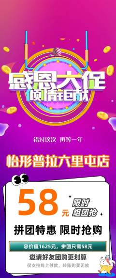 普拉提拼团商品阶梯团感恩节活动配图海报