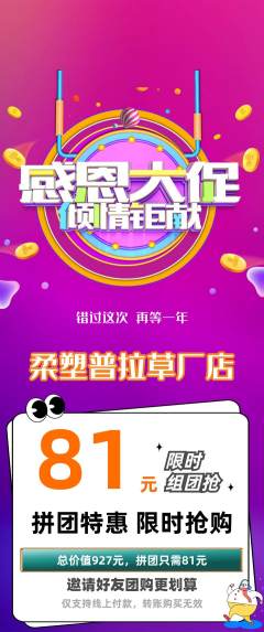 普拉提拼团无阶梯团感恩节活动配图海报