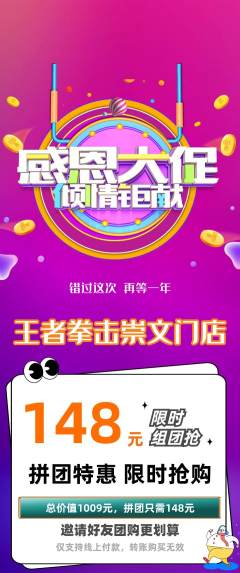 拳击格斗拼团无阶梯团感恩节活动配图海报