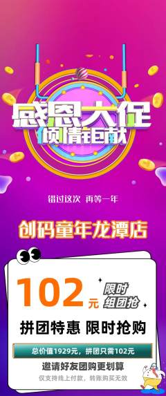 少儿编程拼团价格阶梯团感恩节活动配图海报